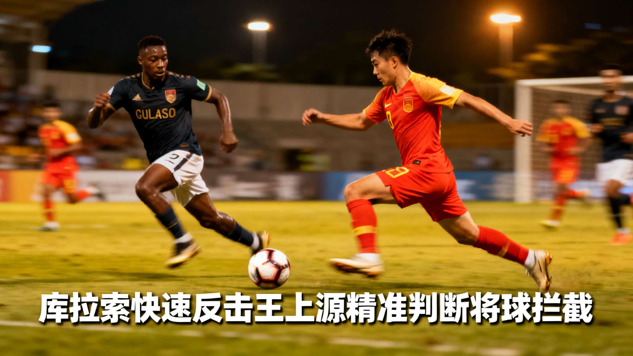 库拉索足球俱乐部 库拉索足球俱乐部