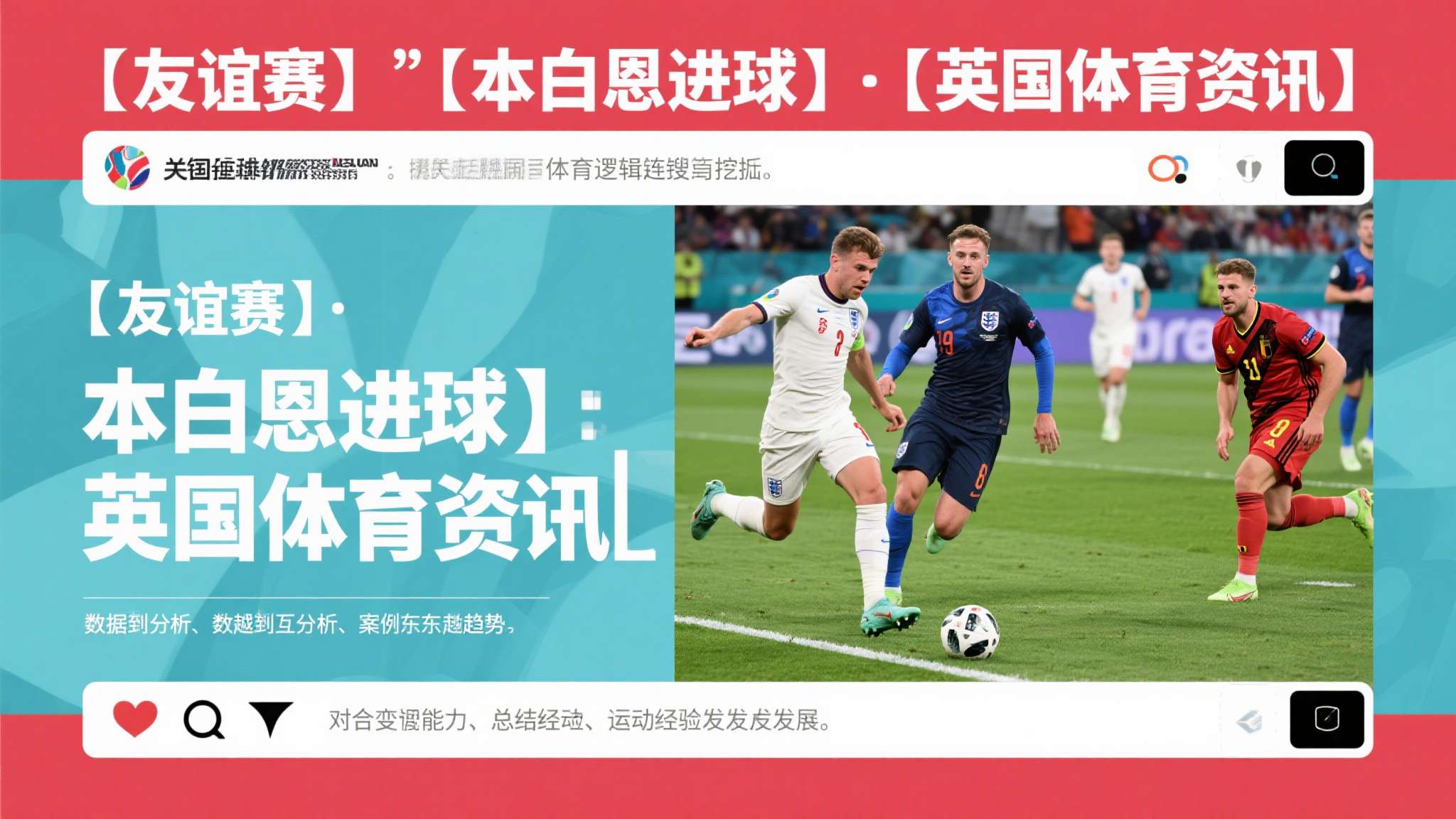 【友谊赛】本·怀特处子球+送点,英格兰1比1乌拉圭 【友谊赛】本·怀特处子球+送点,英格兰1比1乌拉圭